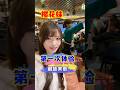 当日本女友第一次体验藏族特色料理,好吃到直跺脚! #日本女生 #カップル #中外夫妻 #中日情侶