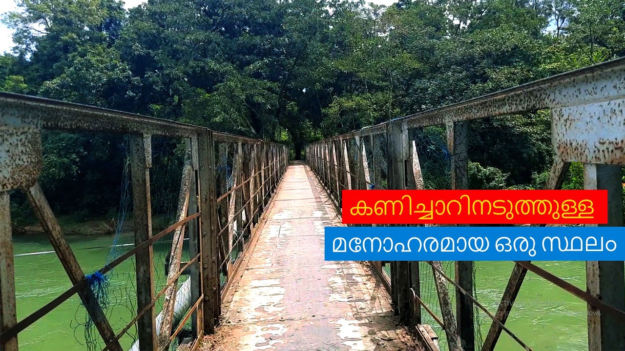 A beautifull place near Kanichar, കണിച്ചാറിനടുത്തുള്ള മനോഹരമായ ഒരു സ്ഥലം.