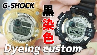 【G-SHOCK】最強の染色カスタム＆墨入れ | 漆黒のWCCSフロッグマン | Dyeing custom/ダイロンマルチ/エボニーブラック/FROGMAN/作業方法/Dyeing custom