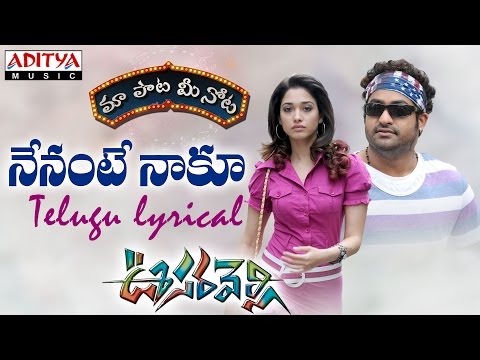 Nenante Naaku Full Song With Telugu Lyrics ||"మా పాట మీ నోట"|| Jr, Tamanna