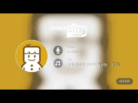 [everysing] 그대 입술이 (With 채지연 - 풋풋)