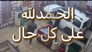 اصابة عامل بنشر بحادث دهس من قبل امرأة في محاولة لإيقاف سيارتها في حفرة الزيت