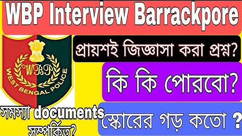 WBP Interview/WBP Live Interview Barrackpore Experience/Asked Questions/Documents problem/#wbp