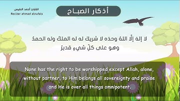 أذكار الصباح الثابتة والصحيحة والمختصرة | تسجيل جديد للقارئ أحمد النفيس