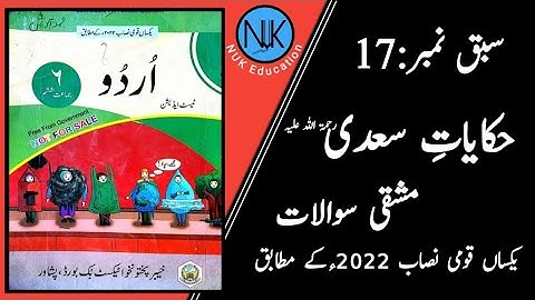 Class 6th Urdu | جماعت ششم اردو |kpk textbook Peshawar| in Pashto|New course|Exercise|
