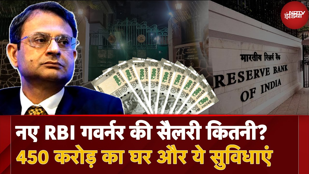 New RBI Governor Sanjay Malhotra की Salary PM से भी ज्यादा, Benefits और Perks जान चौंक जाएंगे आप