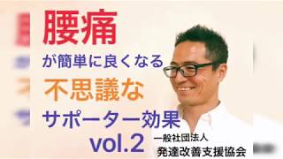 腰痛が良くなる不思議なサポーター2【 腰痛、整体、鍼灸なら千葉市のaquaアクア】http://aqua39.jp/