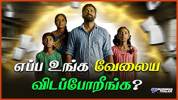 What is the right time to QUIT your job? | சரியான decision ஐ எடுப்பது எப்படி? | BusinessThalam