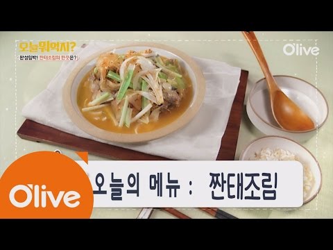 What Shall We Eat Today? 오늘 뭐 먹지? 레시피 짠태조림 160613 EP.161
