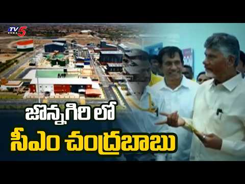 CM Chandrababu Visit Jonnagiri - Inaugurate Gold Mining Project | Kurnool District |TV5 - TV5NEWS