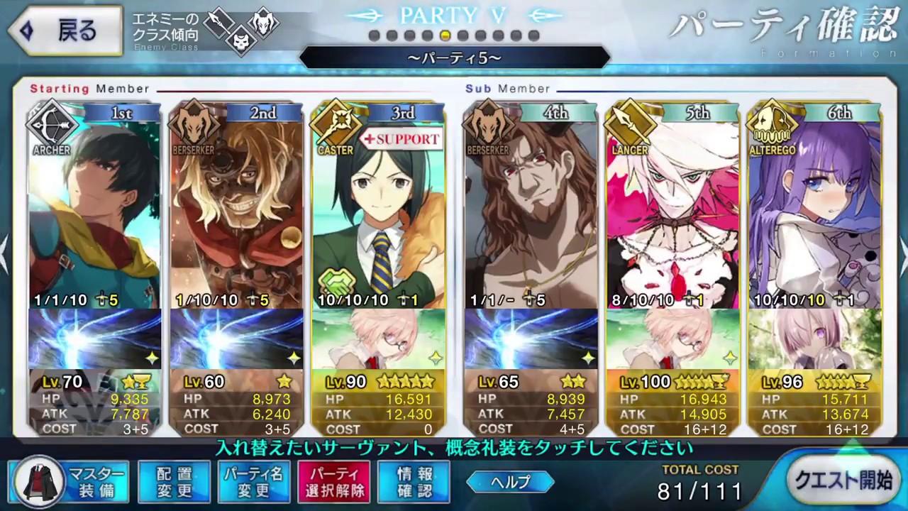 Fgo 種火 宝物庫 無課金3ターン周回編成 周回 気ままにfgo生活