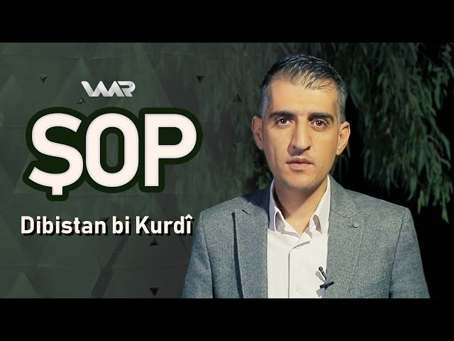 Şop - Dibistan bi Kurdî | شۆپ - دبستان ب کوردی
