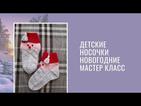 Детские носочки новогодние спицами