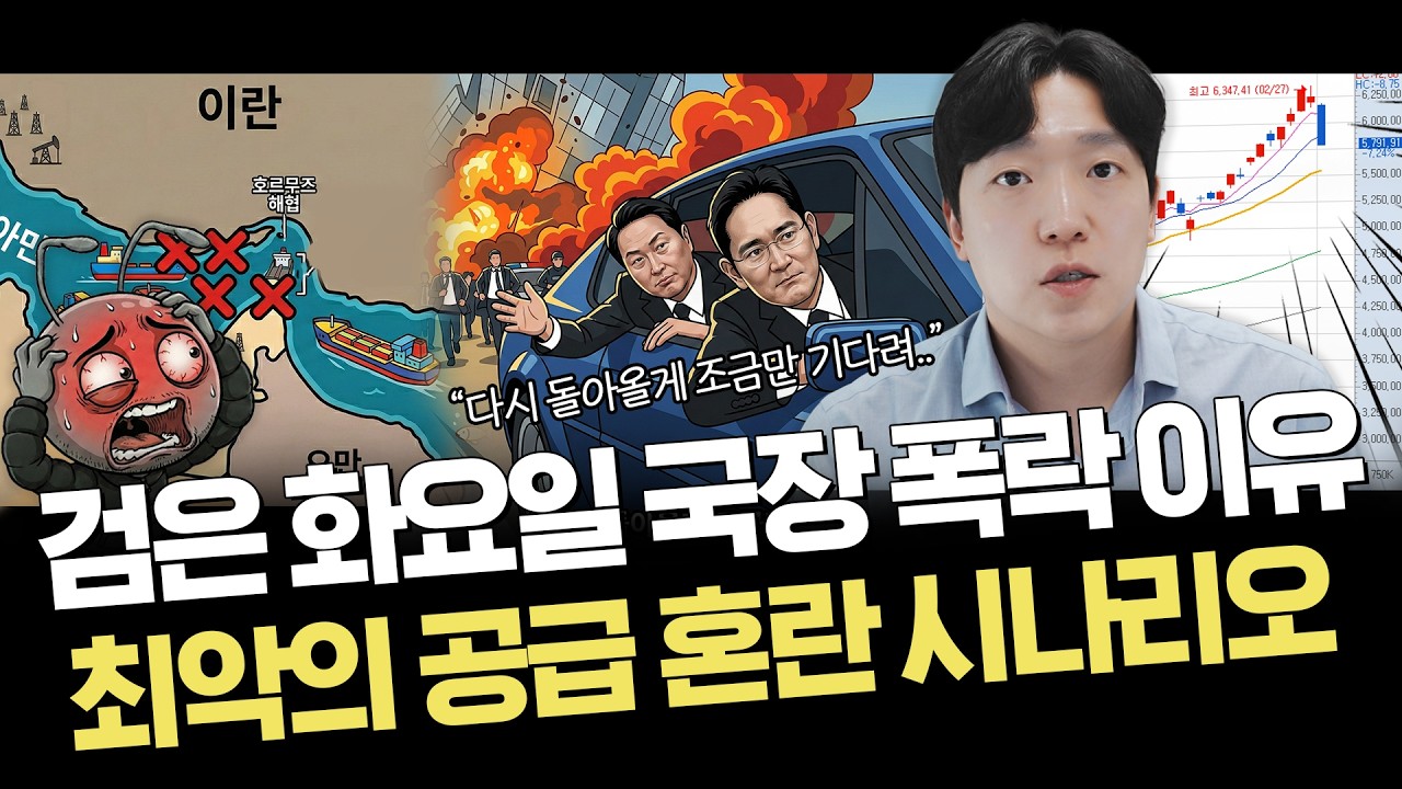 증시 반등하려면 핵심은 이겁니다｜주요 이슈 정리