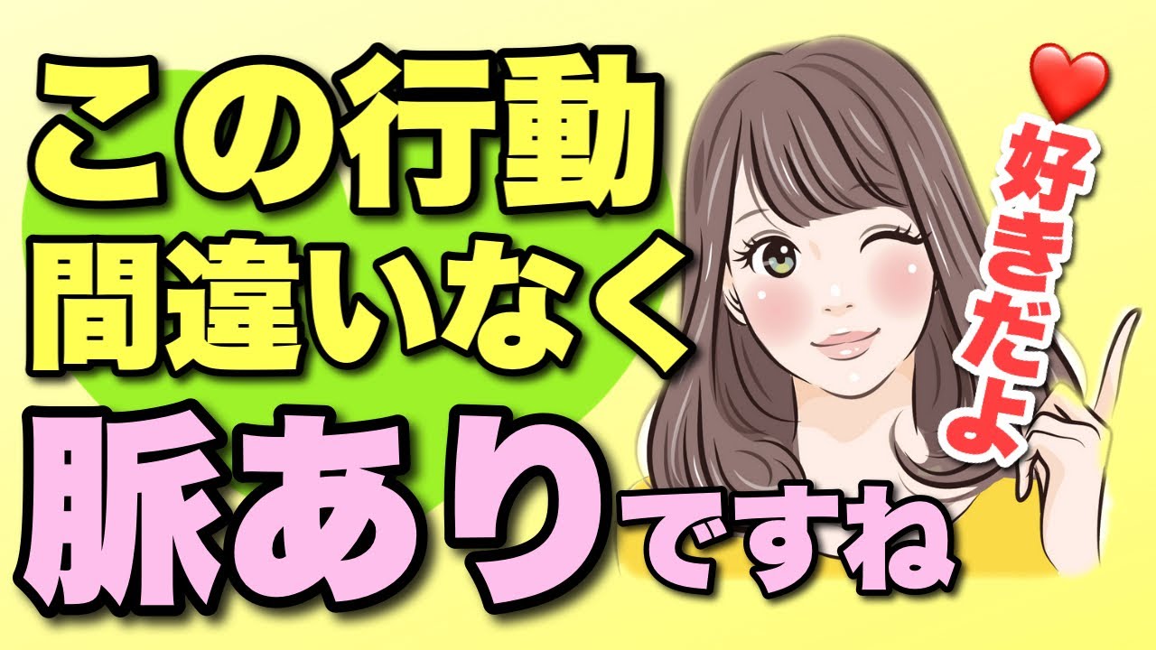 Download 脈あり確定 あなたに恋してるサイ