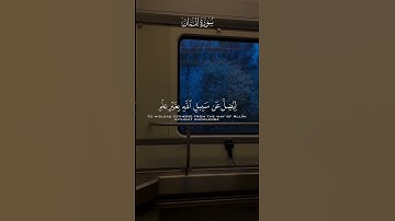 قرآن كريم اية من سورة لقمان بصوت الشيخ عبدالله الموسى