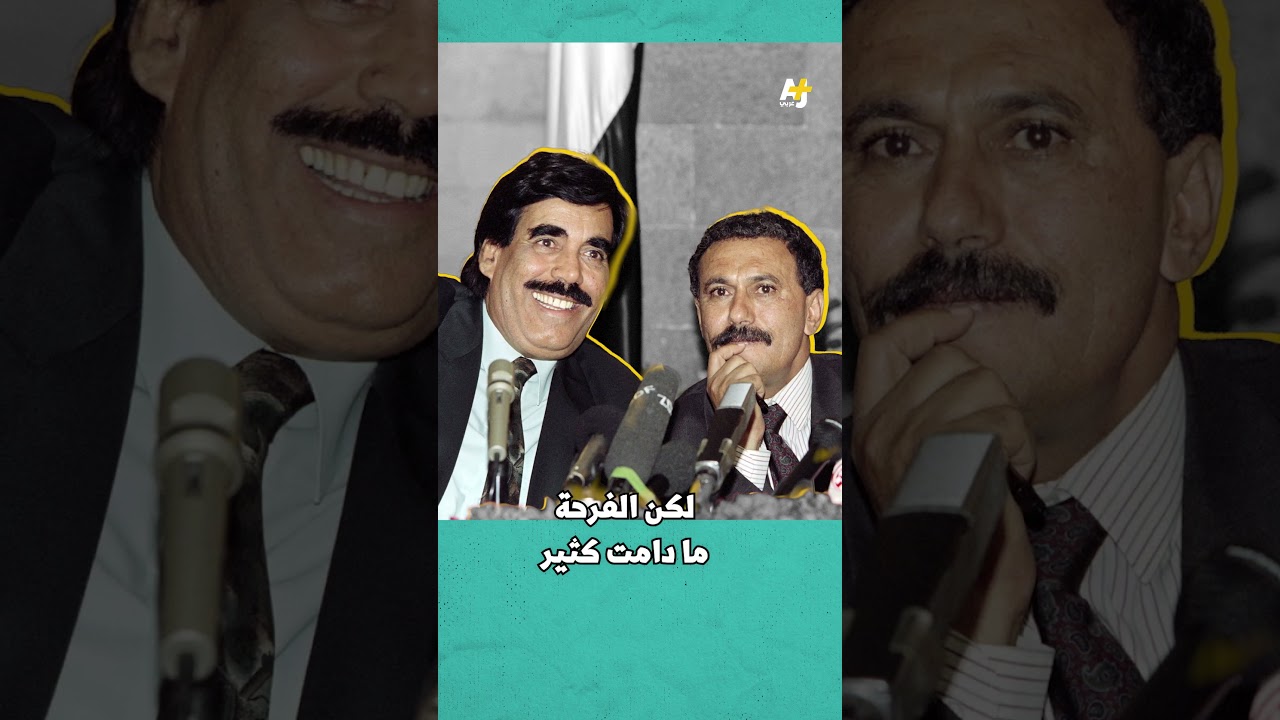 دولة كانت دولتين.. فكيف قامت الوحدة اليمنية؟