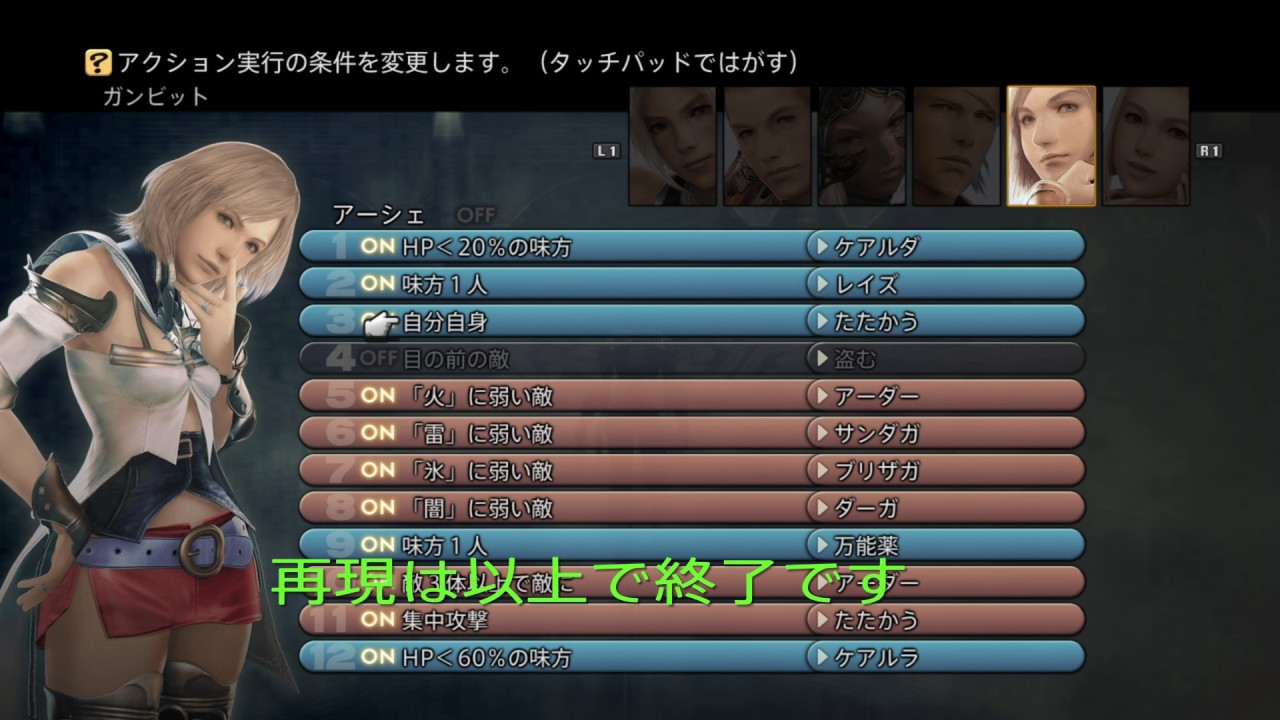 FF12ZA 透明盾ジャンダルム入手再現