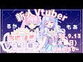 【＃朝活／モアルカです❕】おはようVtuber♡朝一緒に過ごしませんか？【＃新人vtuber 】【初見さん大歓迎!!】