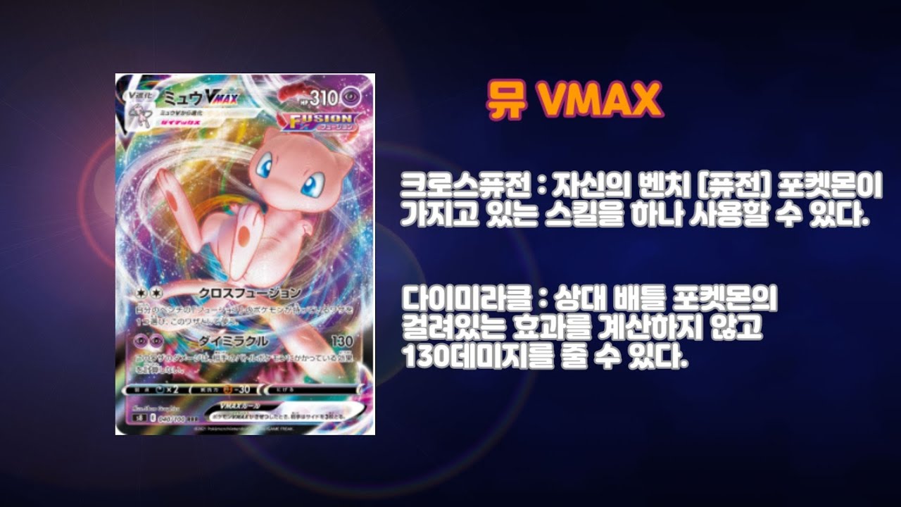 포켓몬 카드 뮤 vmax
