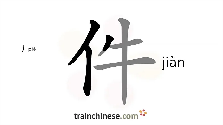 How to write 件 (jiàn) – measure word (clothes...)– stroke order, radical, examples and spoken audio