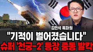 "기적이 벌어졌습니다" 슈퍼 '천궁-2'의 등장에 중동 발칵 (김민석 특파원 / 2부)