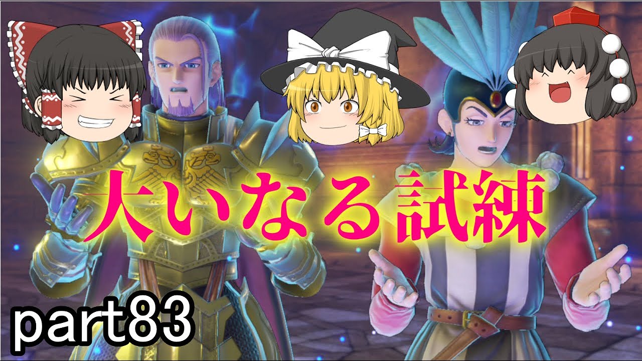Dragon Quest XI S] Diego has given us a great challenge! Can we