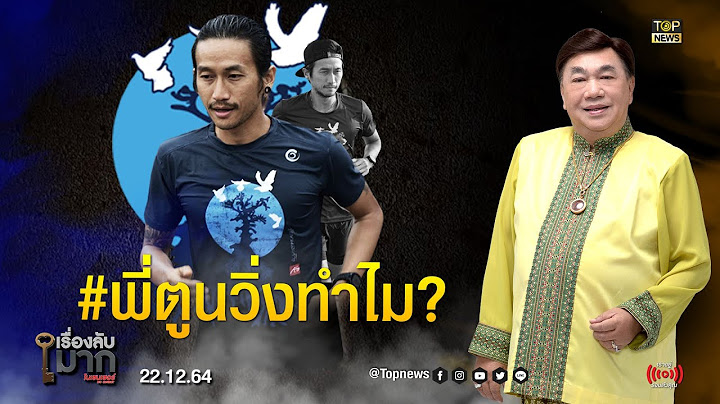 เรื่องลับมาก | 22 ธ.ค. 64 | FULL | TOP NEWS