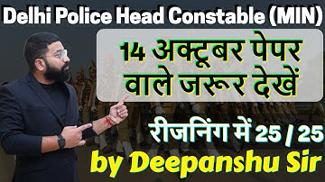 Delhi Police Head Constable Ministerial 2022 | Paper Analysis | Reasoning by Deepanshu Sir