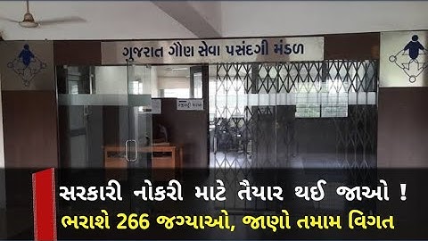 🚨GSSSB દ્વારા Sub-Auditor & Auditor  જગ્યા માટે ભરતી | Apply Now | Vijay Vala | @sarkari-bhart