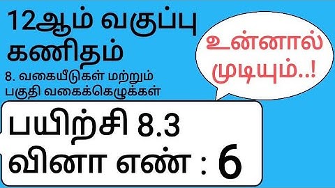 12th Maths Tamil Medium Chapter 8 Exercise 8.3 Sum 6