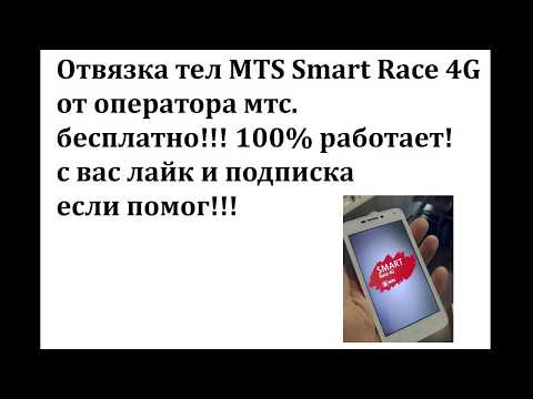 Новая Версия Прошивки МТС Смарт Старт