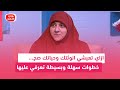 ازاي تعيشي انوثتك وحياتك صح خطوات سهلة وبسيطة تعرفي عليها مع د هالة سمير ازاي تعيشي انوثتك وحياتك صح خطوات سهلة وبسيطة تعرفي عليها مع د هالة سمير