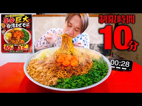 [Competitive Eating] Free if you can finish this 3500g mega-spicy Taiwan mazesoba challenge in un...