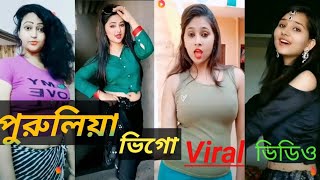 Purulia tiktok & vigo viral video 2020 // Purulia Creation 🌴 screenshot 3