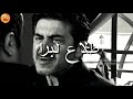 اجمل حالات واتس اب مسلسل ساعات الجمر ولادة من الخاصرة؛ الي خلق ليزحف مابيعرف يطير ؛مزاج المقدم رؤوف