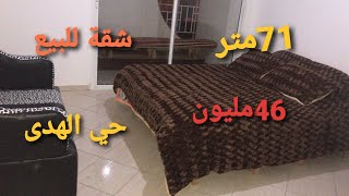 💥همزة شقة للبيع وسط حي الهدى🇲🇦مدينة أكادير،عندك عقار باغي تبيعو ولا تكريه أفيكال تكلف ليك بيه 🤩