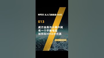 #ansys  #hfss HFSS: Simulating the Wilkinson Power Divider’s Center Isolation Resistor