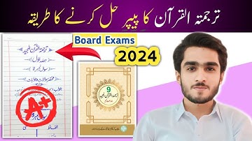 Tarjuma tul Quran paper presentation | Paper pattern tarjuma tul Quran for all classes | Board Exams
