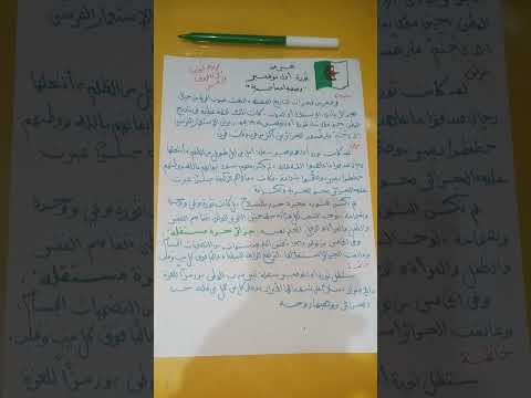 تعبير عن ثورة أول نوفمبر الجزائر وضعية ادماجية