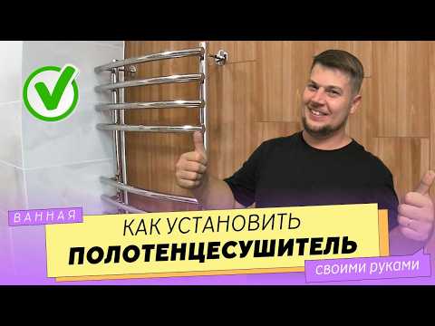 How to Install and Connect a Hydronic Towel Warmer Yourself