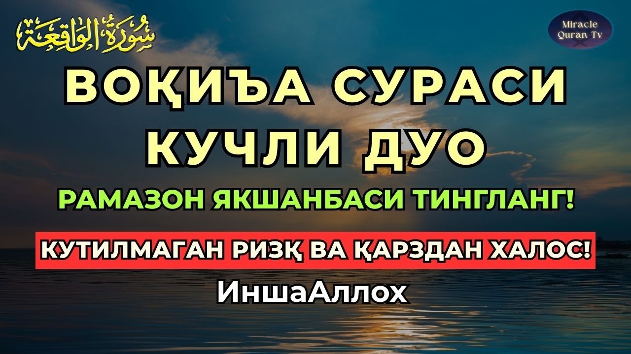 ЯКШАНБА, TINGLANG: VOQEA SURASI VA KUCHLI DUO | RIZQINGIZ OCHILADI