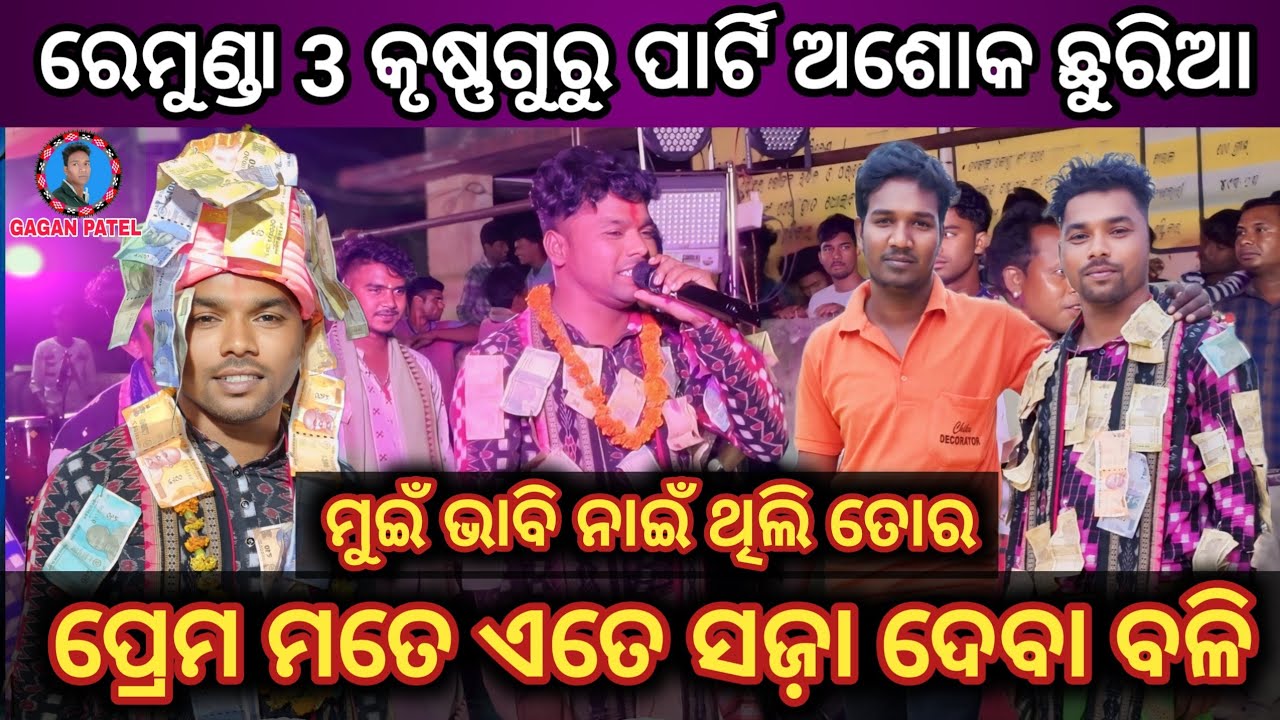 Muin bhabi nai thili tor prem mate ete saza deba bali//Ashok chhuria//Sambalpuri song //Gagan Patel