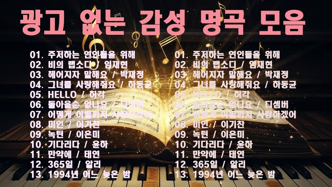 듣기만 해도 설레는 1990~2026년 발라드모음 우리가 사랑했던 추억노래️🌷🌷 김필/임영웅/ 멜로망스/ 케이시/거미/ 박보람/이하이/이수현 /백지영/김필/나윤권/ 펀치/ 다비치