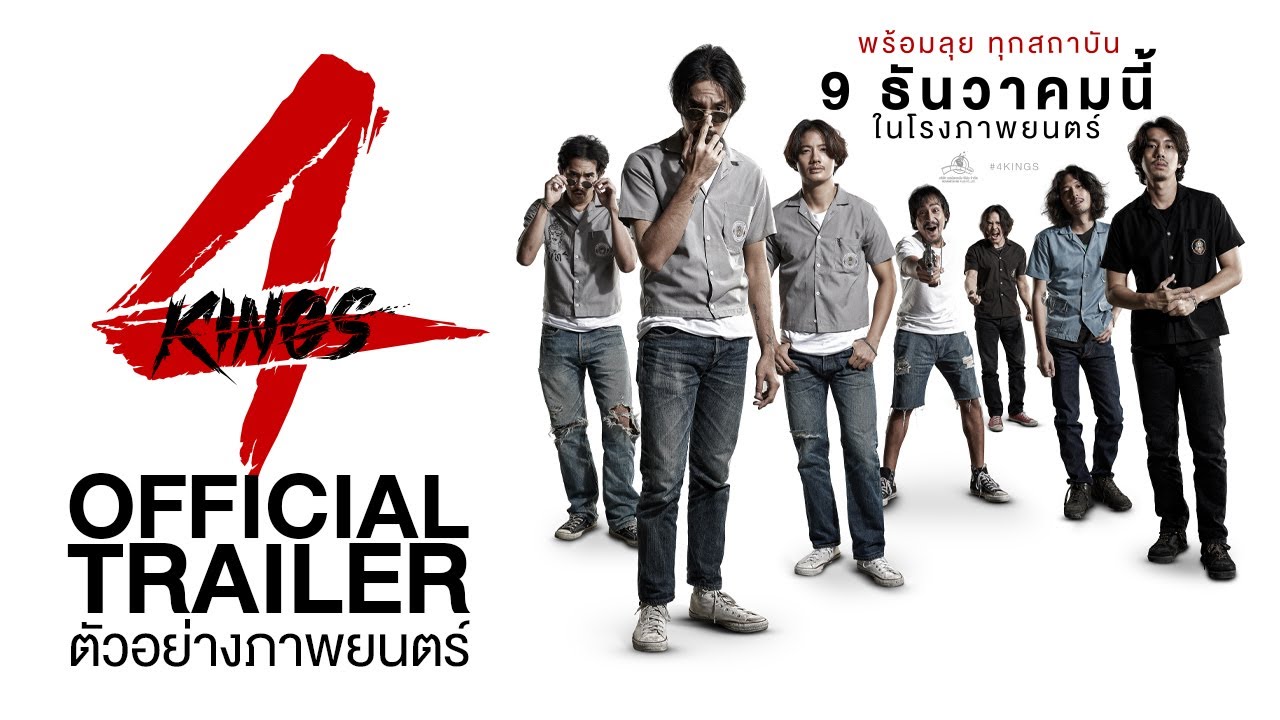 ตัวอย่างเต็ม 4KINGS | Official Trailer | สังเคราะห์ข้อมูลที่เกี่ยวข้อง