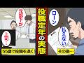【漫画】55歳で役職定年になり給料激減。30代で組んだ「住宅ローンのボーナス払い」が払えず…【メシのタネ】