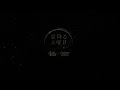 fishbowl「九天」(live video with official audio)