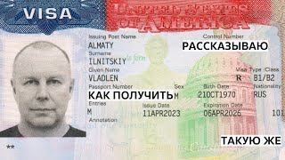 Виза в США в Казахстане 🪪 Пошаговая инструкция и тонкости 🤔 Личный опыт