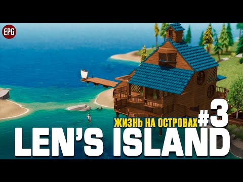 Видео: Len's Island - Жизнь на островах - Прохождение в 2023 #3 (стрим)