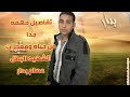 تفاصيل ومعجزات وبعض ترانيم وتماجيد الشهيد البطل عصام بدار أحد شهداء ٢١ ليبيا